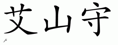Chinese Name for Ashantio 