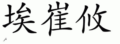 Chinese Name for Atrayu 