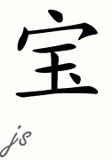 Chinese Name for Bao 