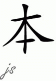 Chinese Name for Benn 