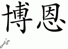Chinese Name for Born 