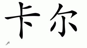 Chinese Name for Cal 