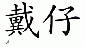 Chinese Name for Dazz 