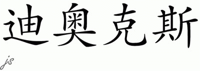 Chinese Name for Deaux 