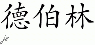 Chinese Name for Debelen 