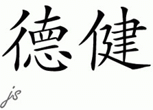 Chinese Name for Dejan 