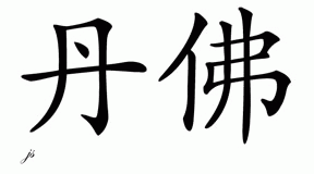 Chinese Name for Denver 