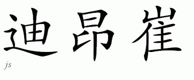 Chinese Name for Deontrae 