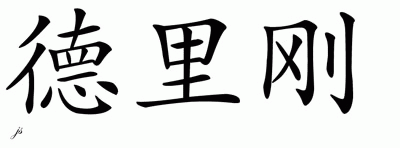 Chinese Name for Dreagon 