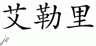Chinese Name for Ellery 