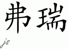 Chinese Name for Frery 