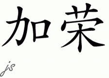 Chinese Name for Garon 