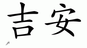 Chinese Name for Gyan 