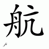 Chinese Name for Hung 