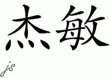 Chinese Name for Jaimin 