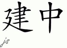 Chinese Name for Jianzhong 