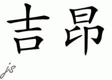 Chinese Name for Jjon 