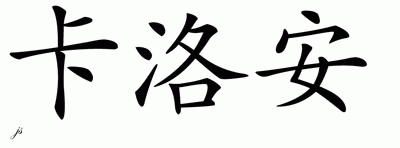 Chinese Name for Kaloian 