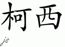 Chinese Name for Kc 
