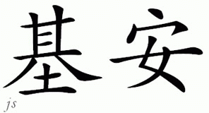 Chinese Name for Keian 