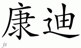 Chinese Name for Kondi 