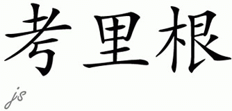 Chinese Name for Korrigan 