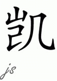 Chinese Name for Ky 