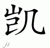 Chinese Name for Kye 