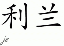 Chinese Name for Leland 