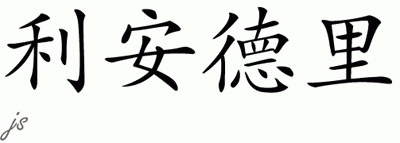 Chinese Name for Liandre 