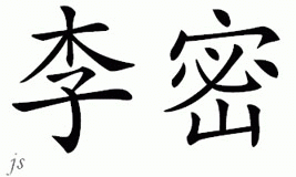 Chinese Name for Limie 