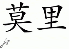 Chinese Name for Mauri 