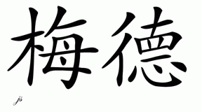 Chinese Name for Mayed 