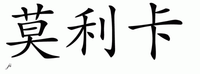 Chinese Name for Mollica 