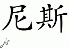 Chinese Name for Neath 