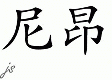 Chinese Name for Neo 