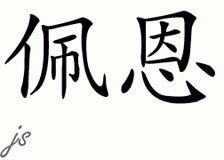 Chinese Name for Payne 