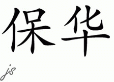 Chinese Name for Po Wah 
