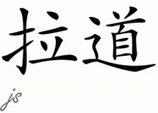 Chinese Name for Radou 