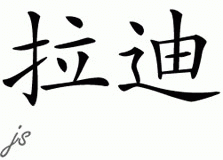 Chinese Name for Rati 