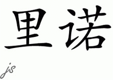 Chinese Name for Rino 