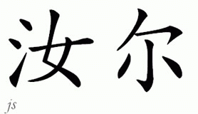 Chinese Name for Rule 