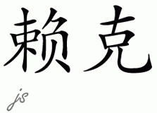 Chinese Name for Ryker 
