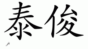 Chinese Name for Tajon 