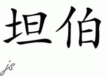 Chinese Name for Tambor 