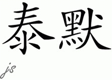 Chinese Name for Tamer 