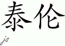 Chinese Name for Taylen 