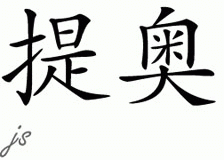 Chinese Name for Tion 