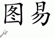 Chinese Name for Twoee 