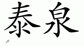Chinese Name for Tyquan 